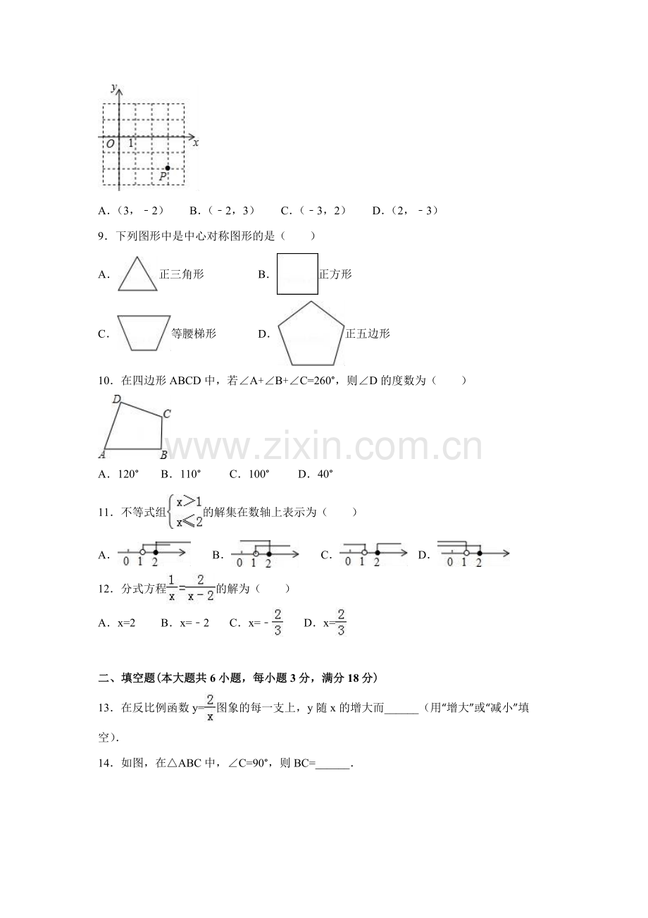 2016年广西柳州市中考数学试卷（空白卷）.docx_第2页
