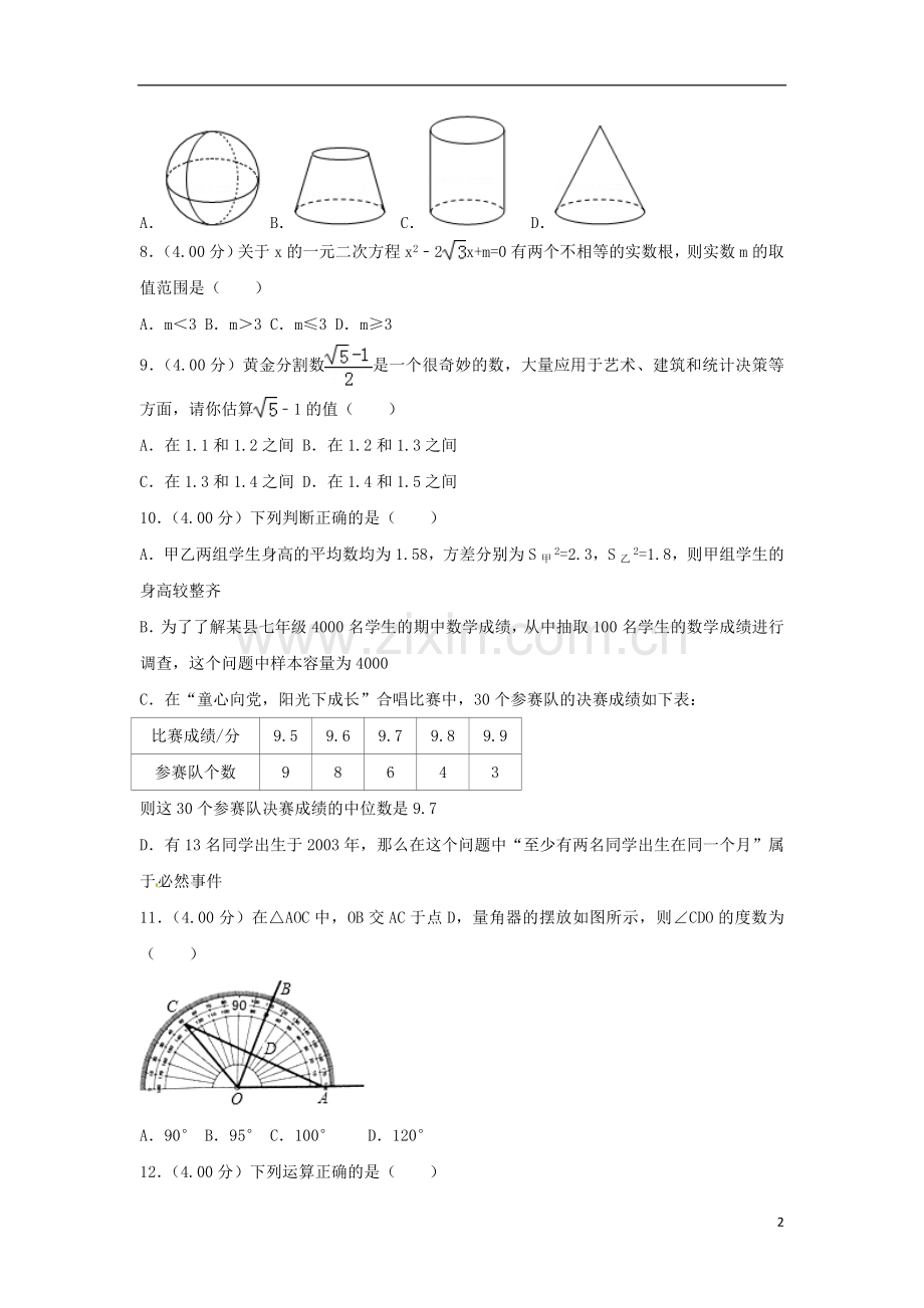云南省昆明市2018年中考数学真题试题（含解析）.doc_第2页