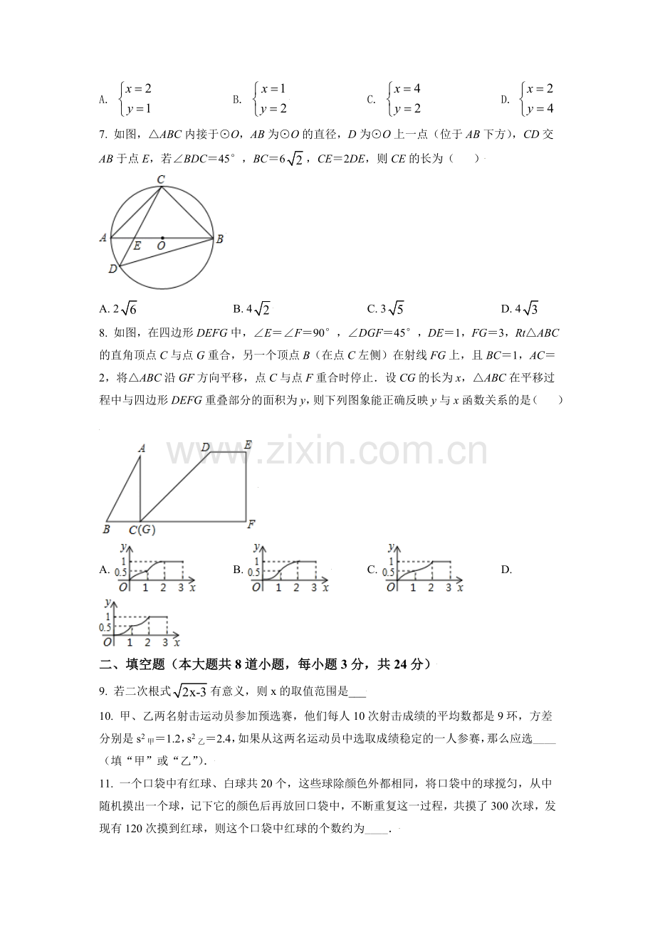 辽宁省锦州市2021年中考真题数学试卷（原卷版）.doc_第2页