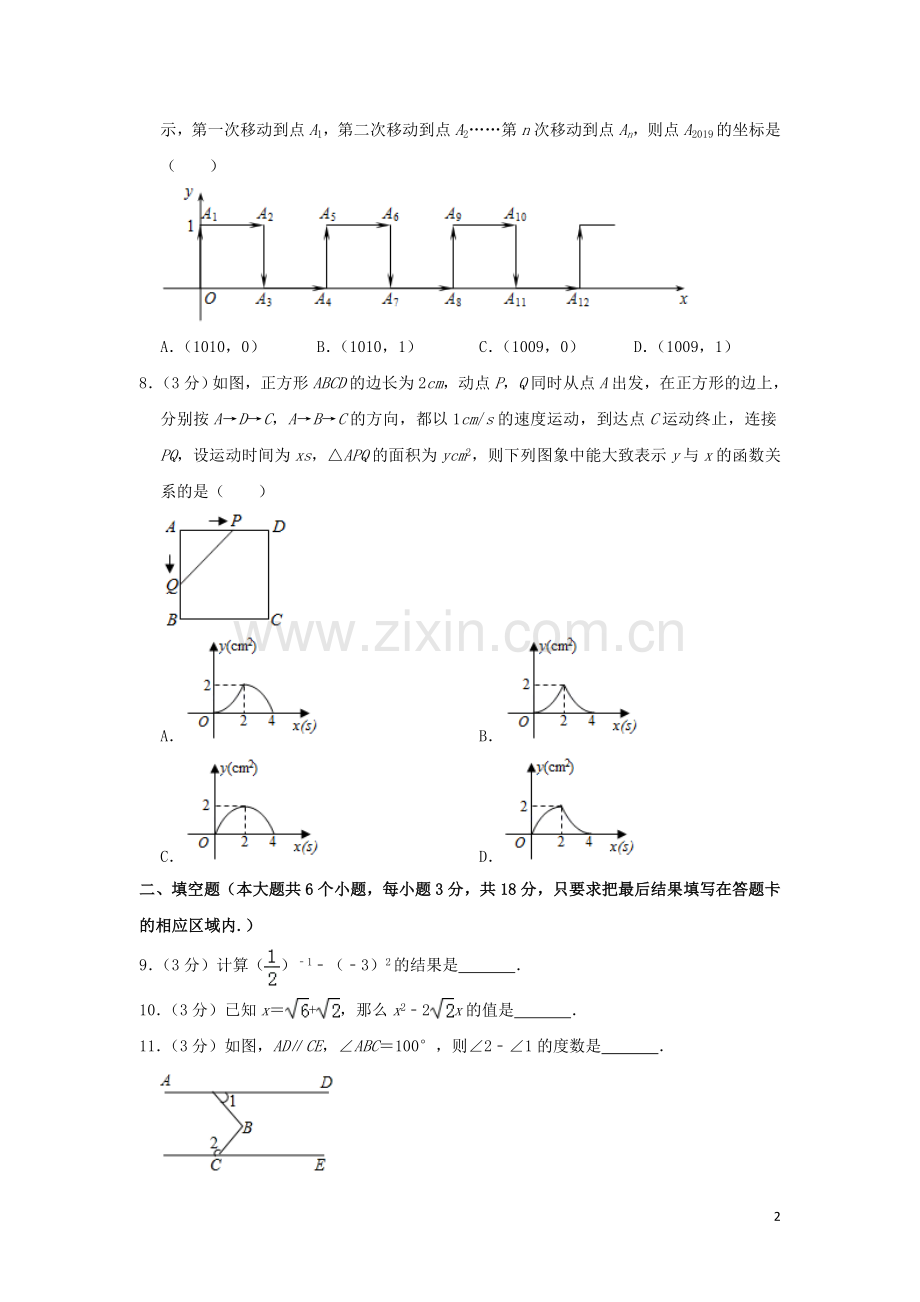 山东省菏泽市2019年中考数学真题试题.doc_第2页