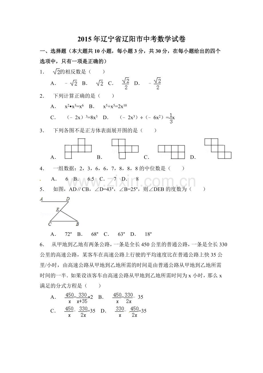 2015年辽宁省辽阳市中考数学试卷（含解析版）.doc_第1页