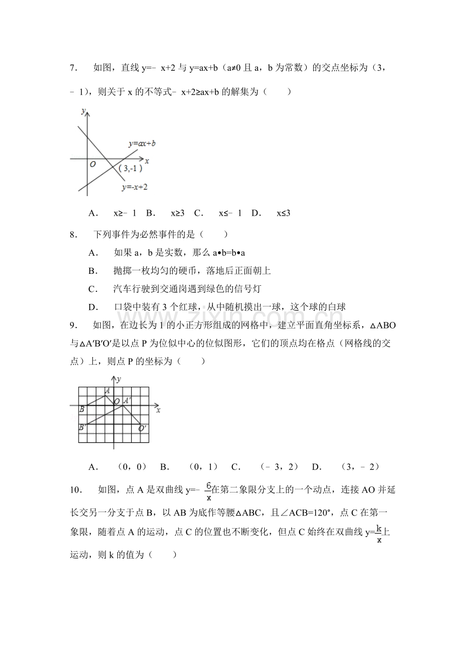 2015年辽宁省辽阳市中考数学试卷（含解析版）.doc_第2页