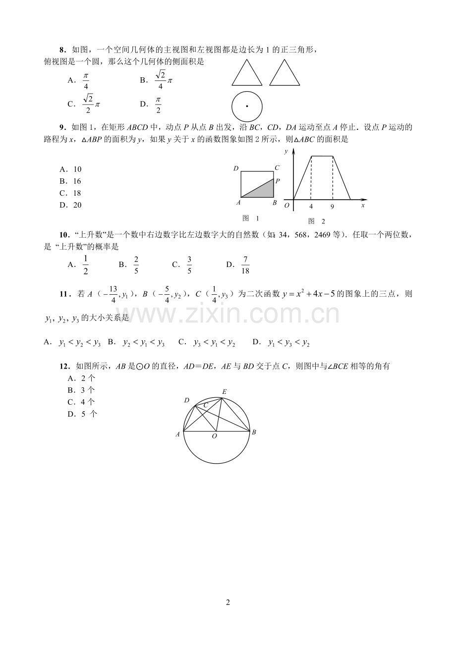 2008年山东省东营市中考数学试卷及答案.doc_第2页