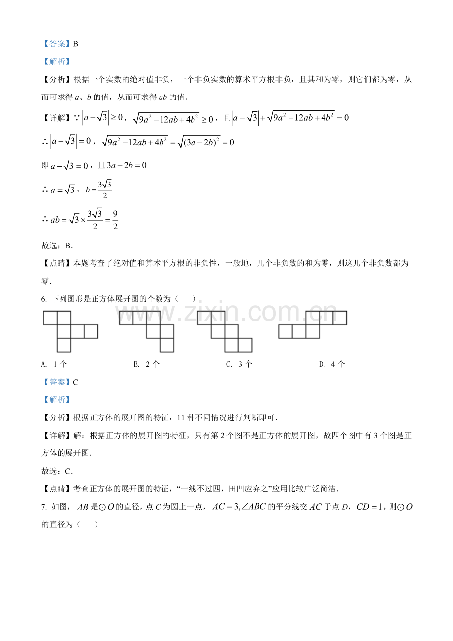广东省2021年中考真题数学试卷（解析版）.doc_第3页