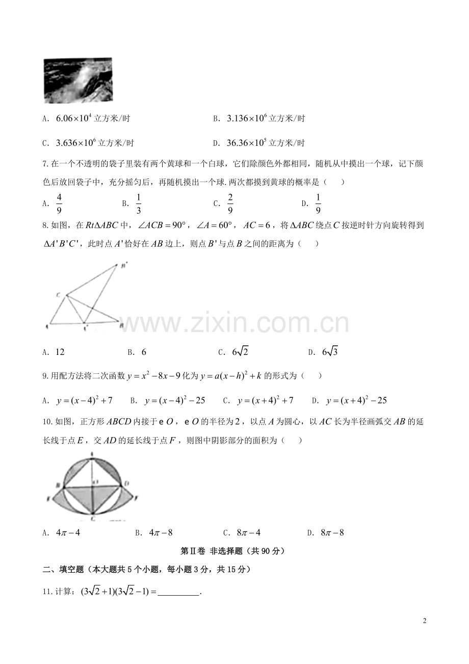 山西省2018年中考数学真题试题（含答案）.doc_第2页