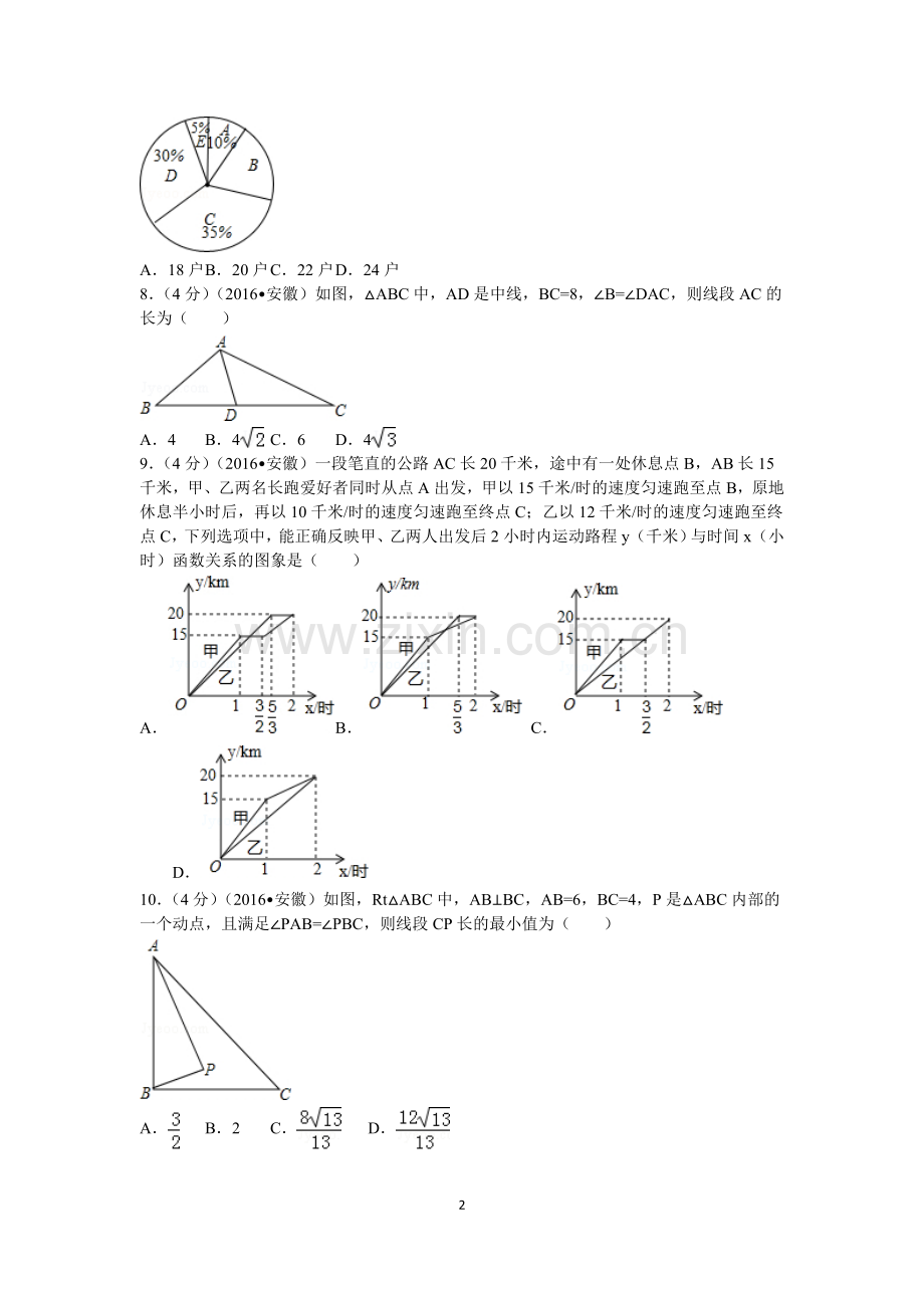 2016年安徽中考数学试题及答案.doc_第2页