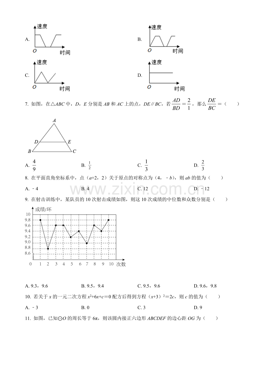 2022年四川省雅安市中考数学真题（原卷版）.docx_第2页