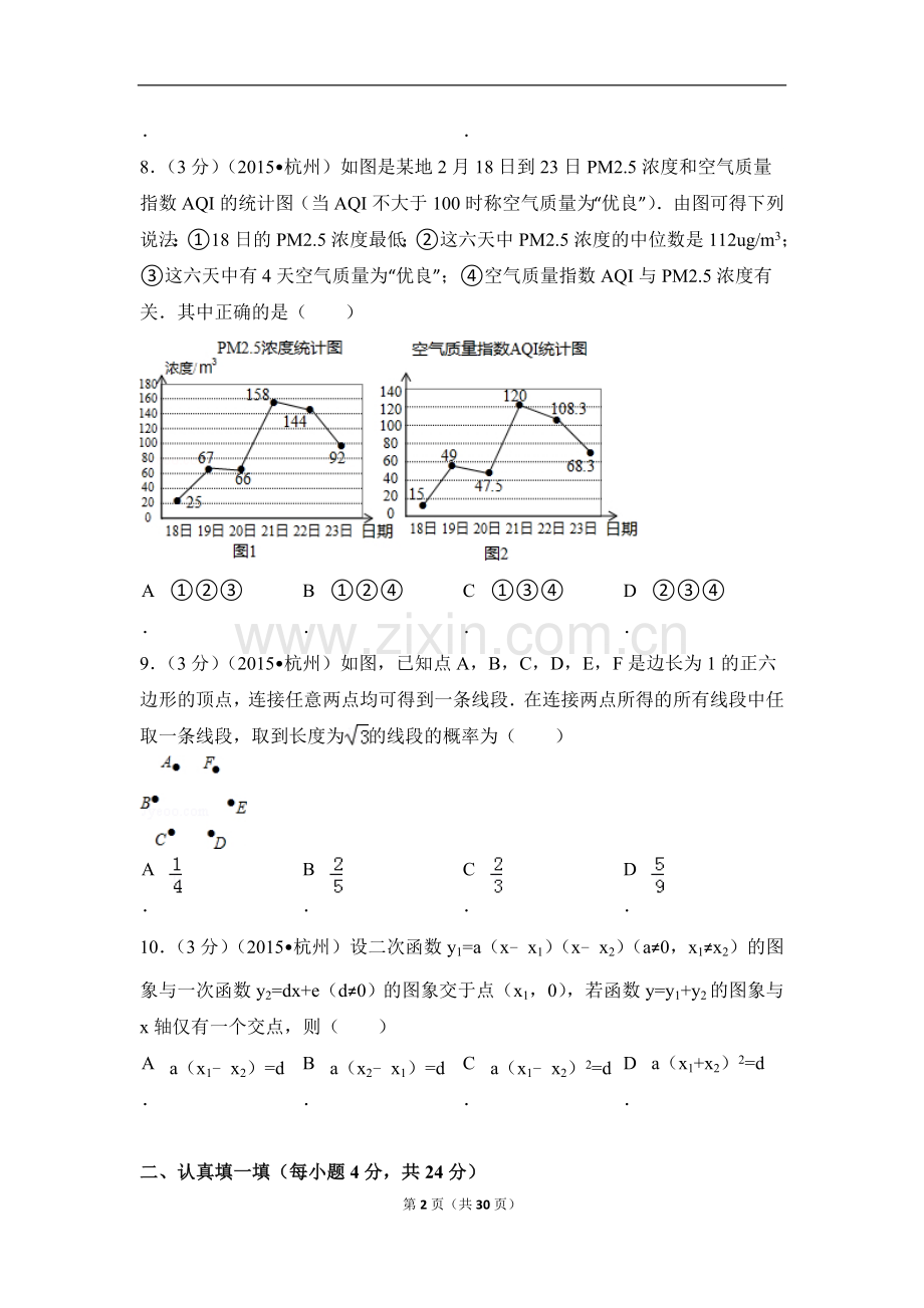 2015年浙江省杭州市中考数学试卷（含解析版）.doc_第2页