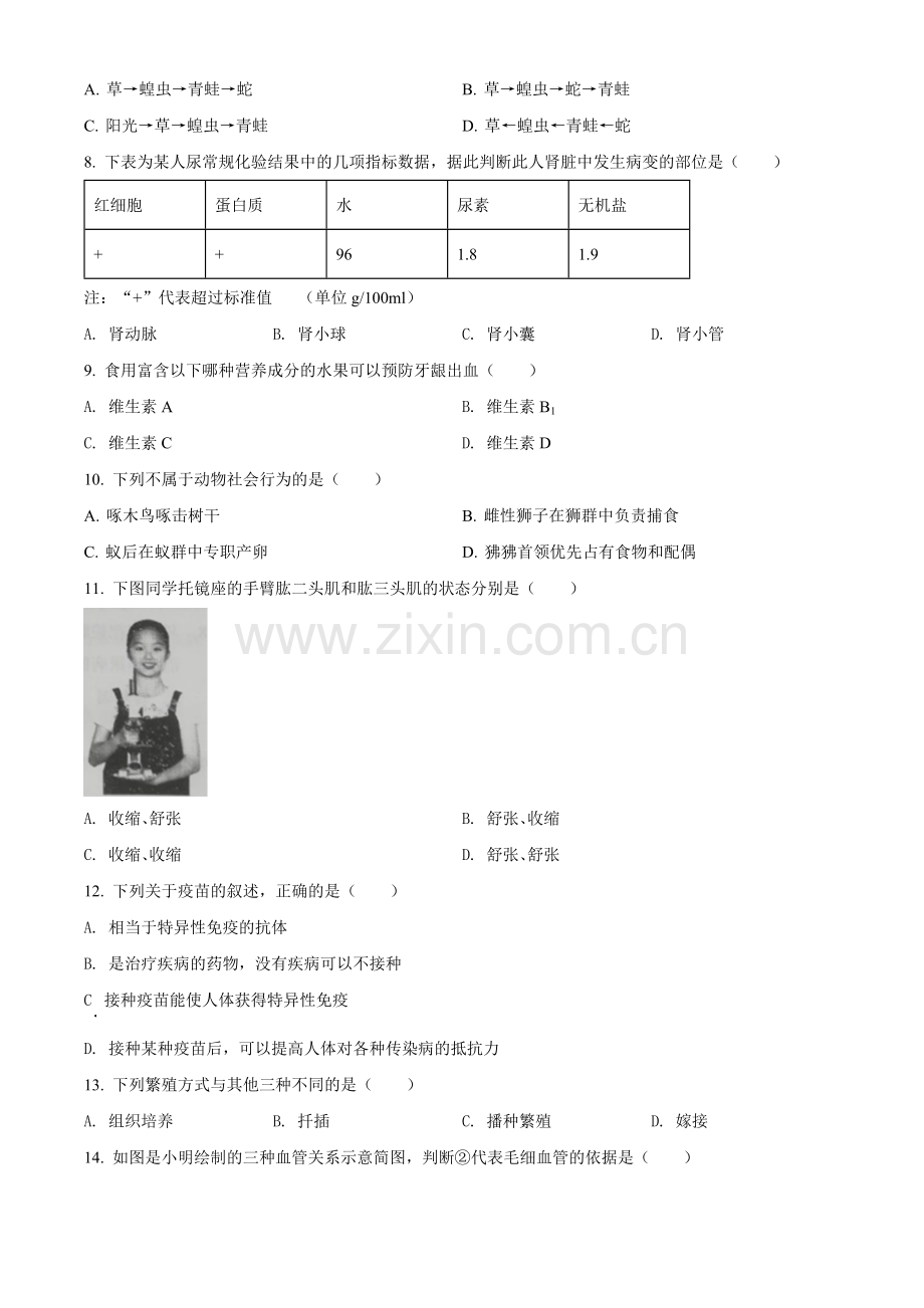 2022年吉林省大安市中考生物真题（原卷版）.docx_第2页