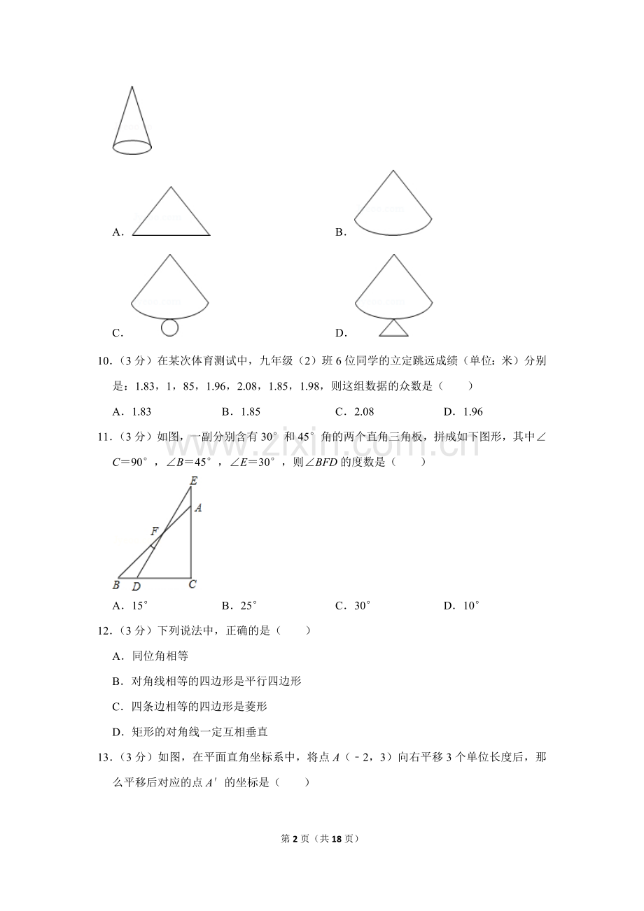2013年湖南省湘西州中考数学试卷.doc_第2页