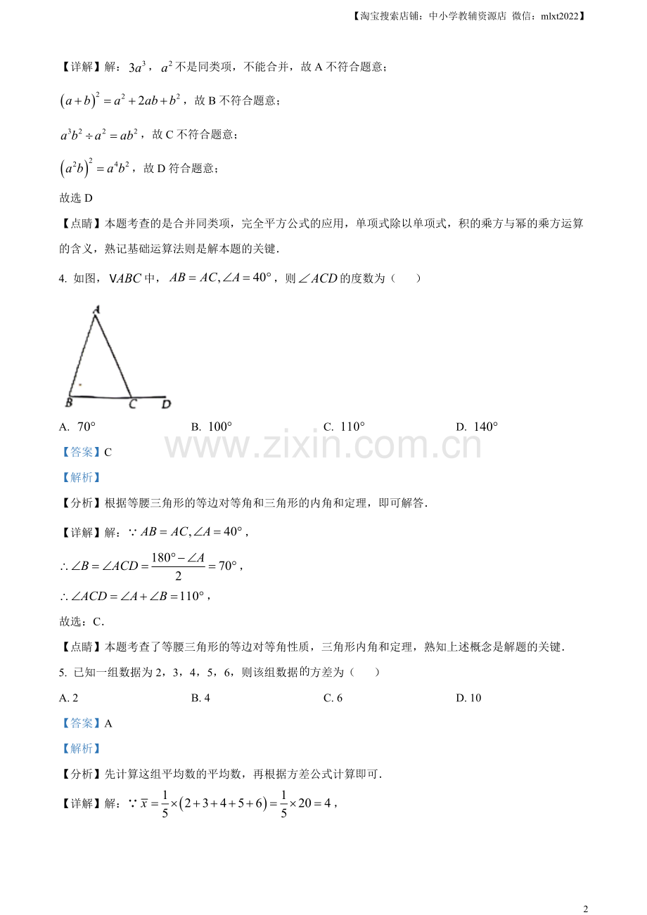 2023年四川省眉山市中考数学真题（解析版）.docx_第2页