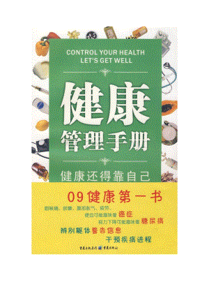 健康管理手册（杨瑞 芳 ).docx