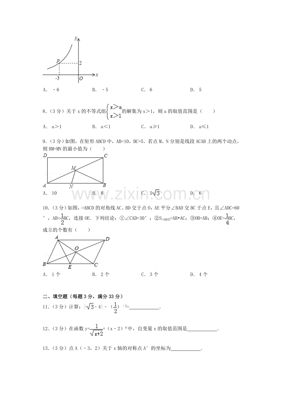 2015年黑龙江省绥化市中考数学试题及答案.doc_第2页