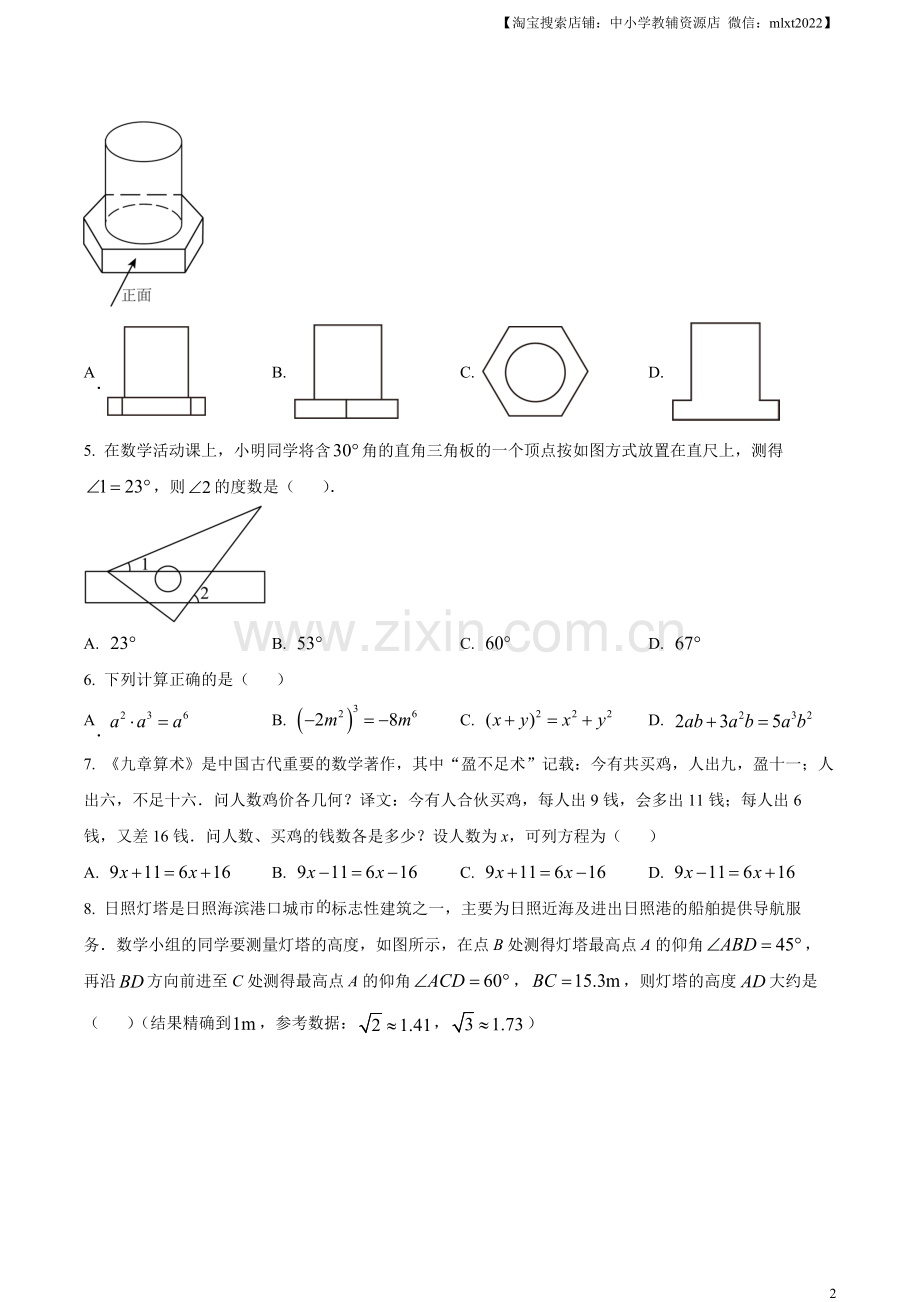 2023年山东省日照市中考数学真题（原卷版）.docx_第2页