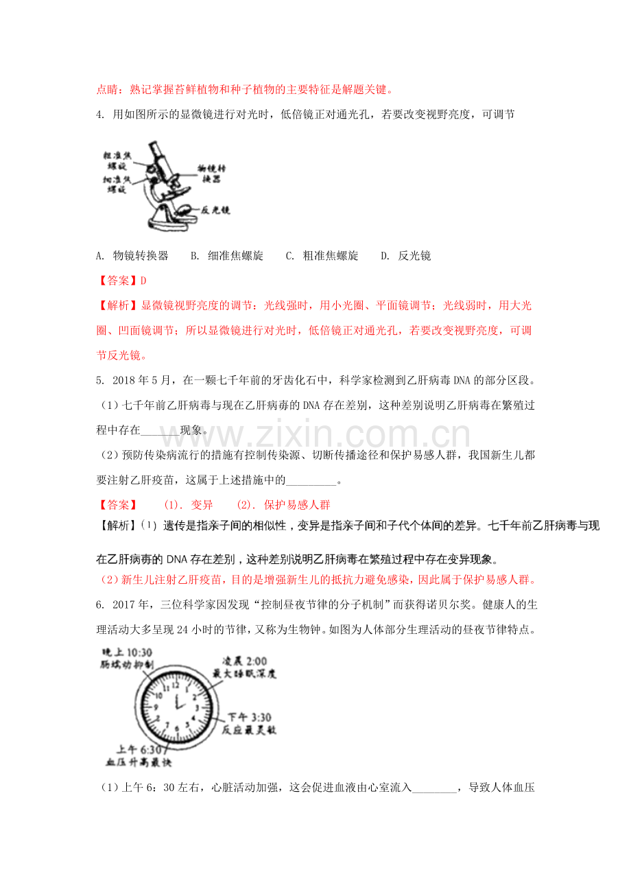 2018浙江省温州市中考生物真题及答案.doc_第2页