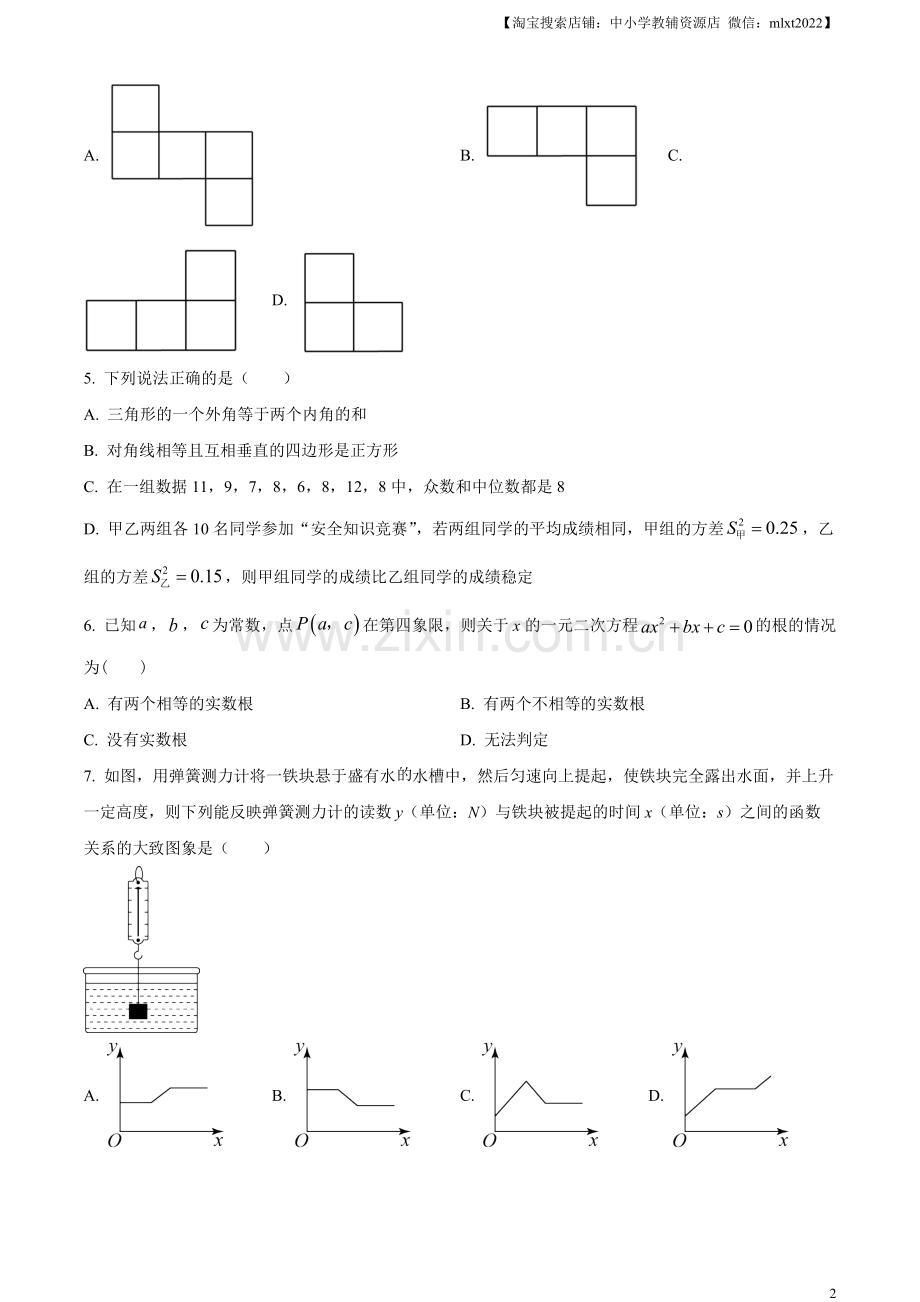 2023年四川省广安市中考数学真题（原卷版）.docx_第2页