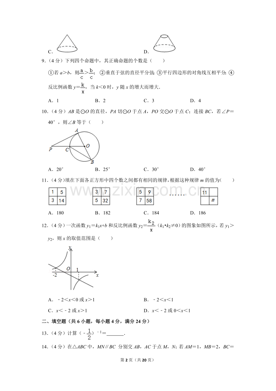 2017年四川省自贡市中考数学试卷.doc_第2页