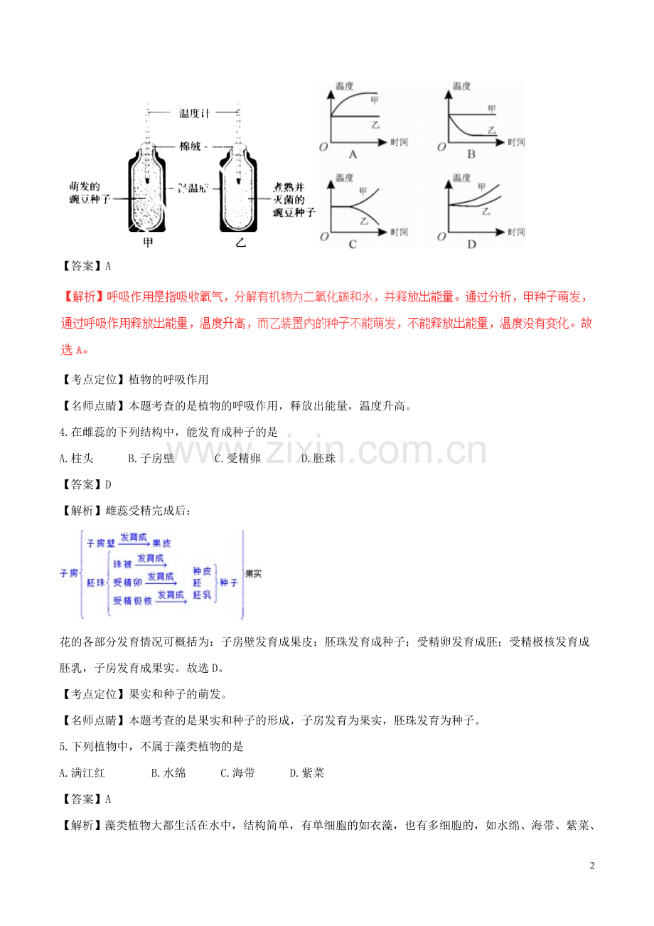 湖南省邵阳市2017年中考生物真题试题（含解析）.doc_第2页