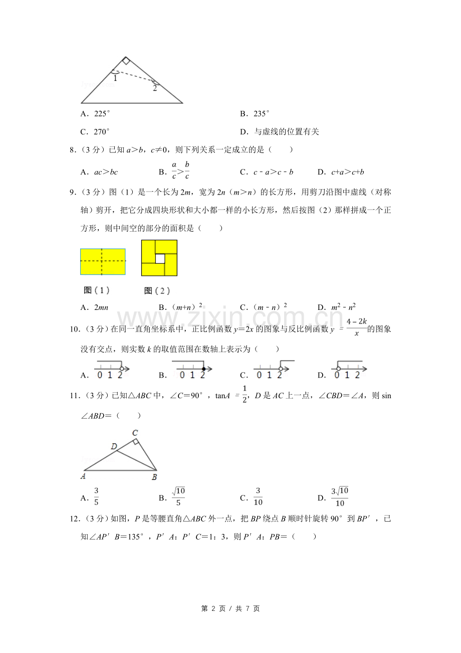 2012年四川省绵阳市中考数学试卷（学生版）.doc_第2页