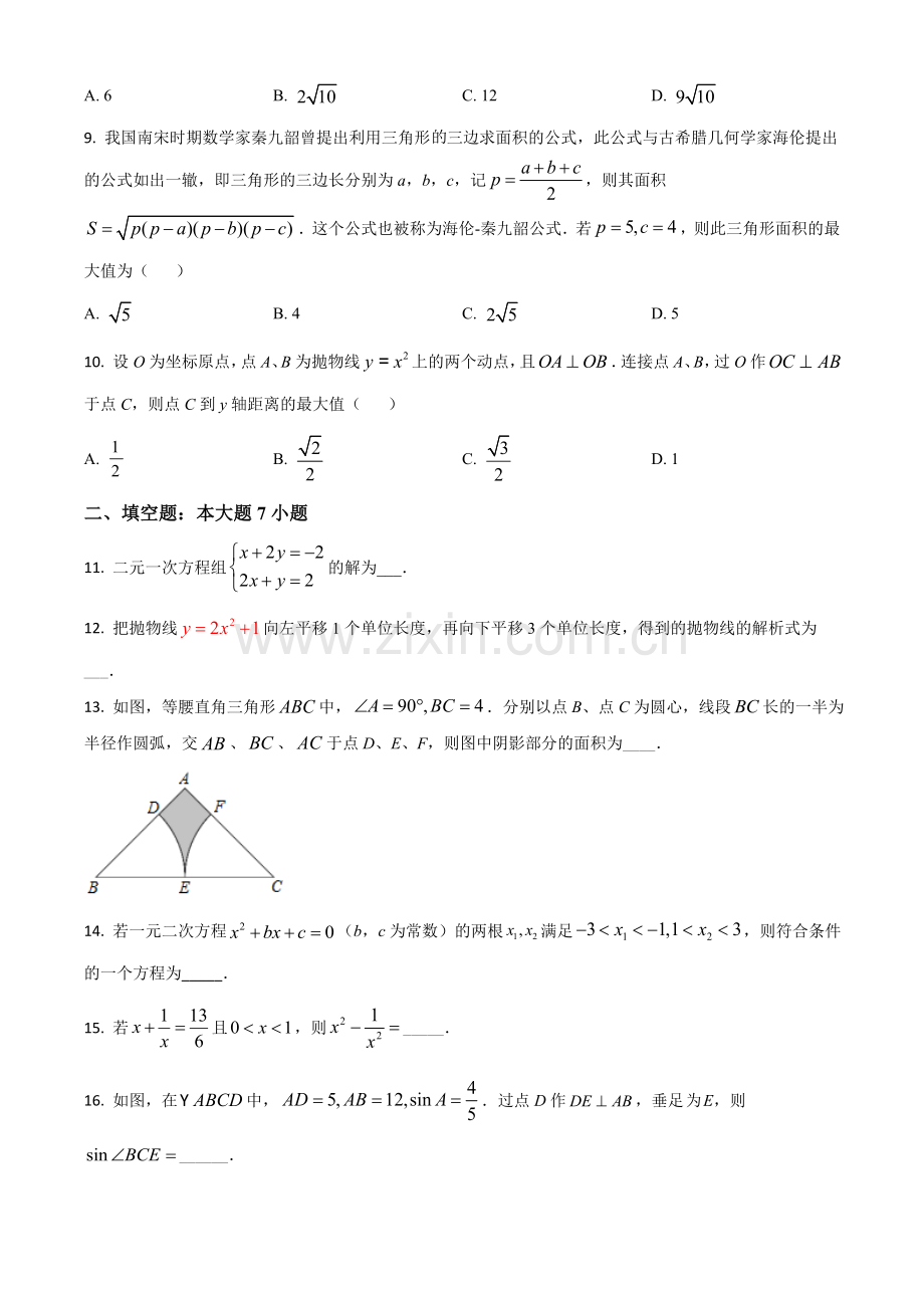 广东省2021年中考数学试题（原卷版）.doc_第2页