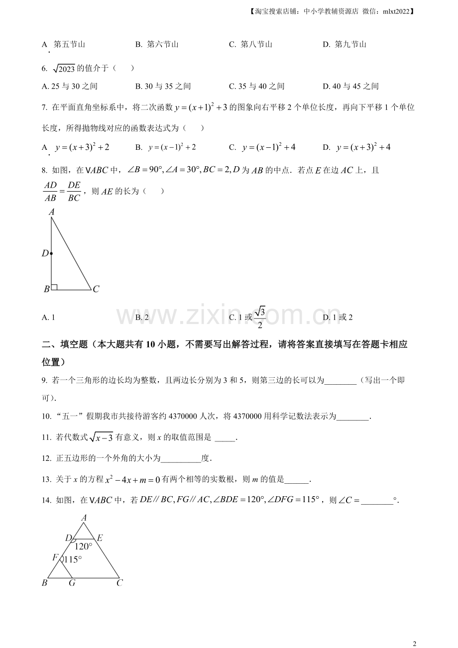 2023年江苏省徐州市中考数学真题（原卷版）（1）.docx_第2页