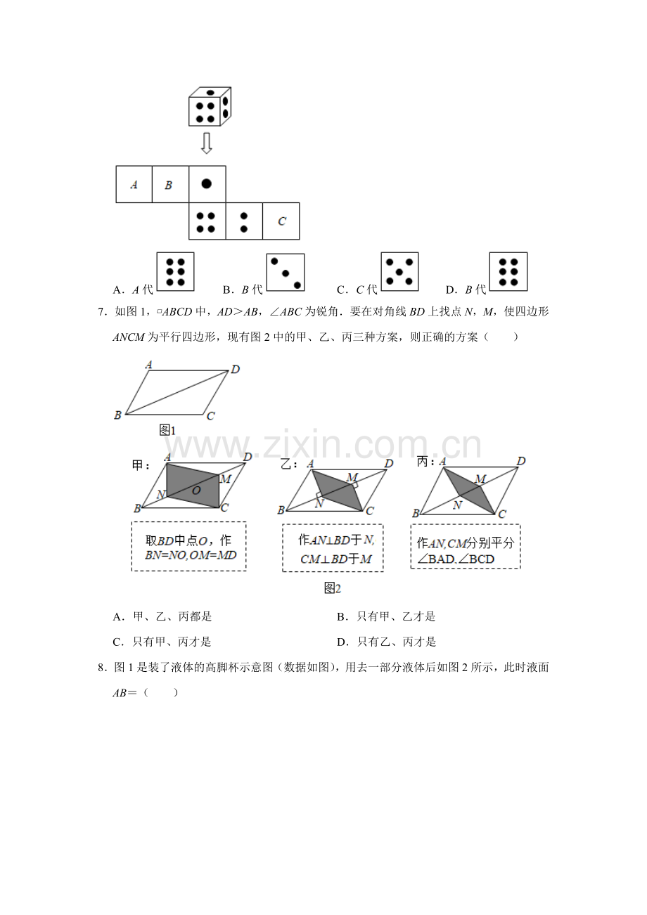 2021年河北省中考数学试题及答案.doc_第2页
