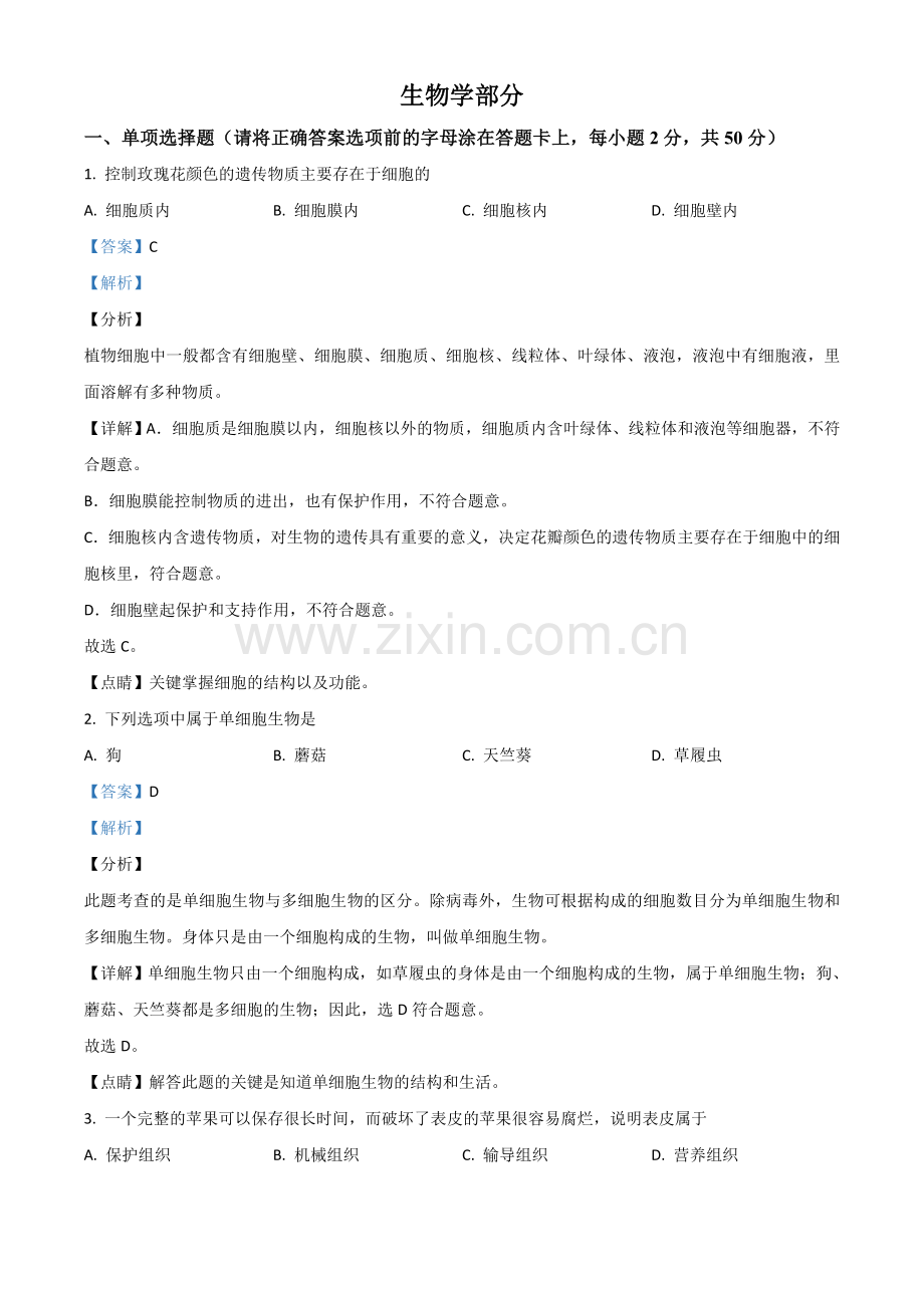 辽宁省鞍山市2020年中考生物试题（解析版）.doc_第1页