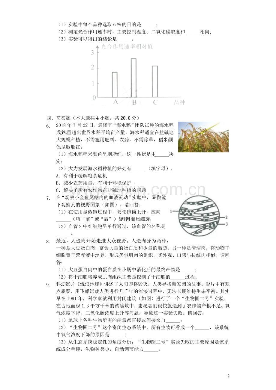 浙江省金华市2019年中考生物真题试题（含解析）.docx_第2页