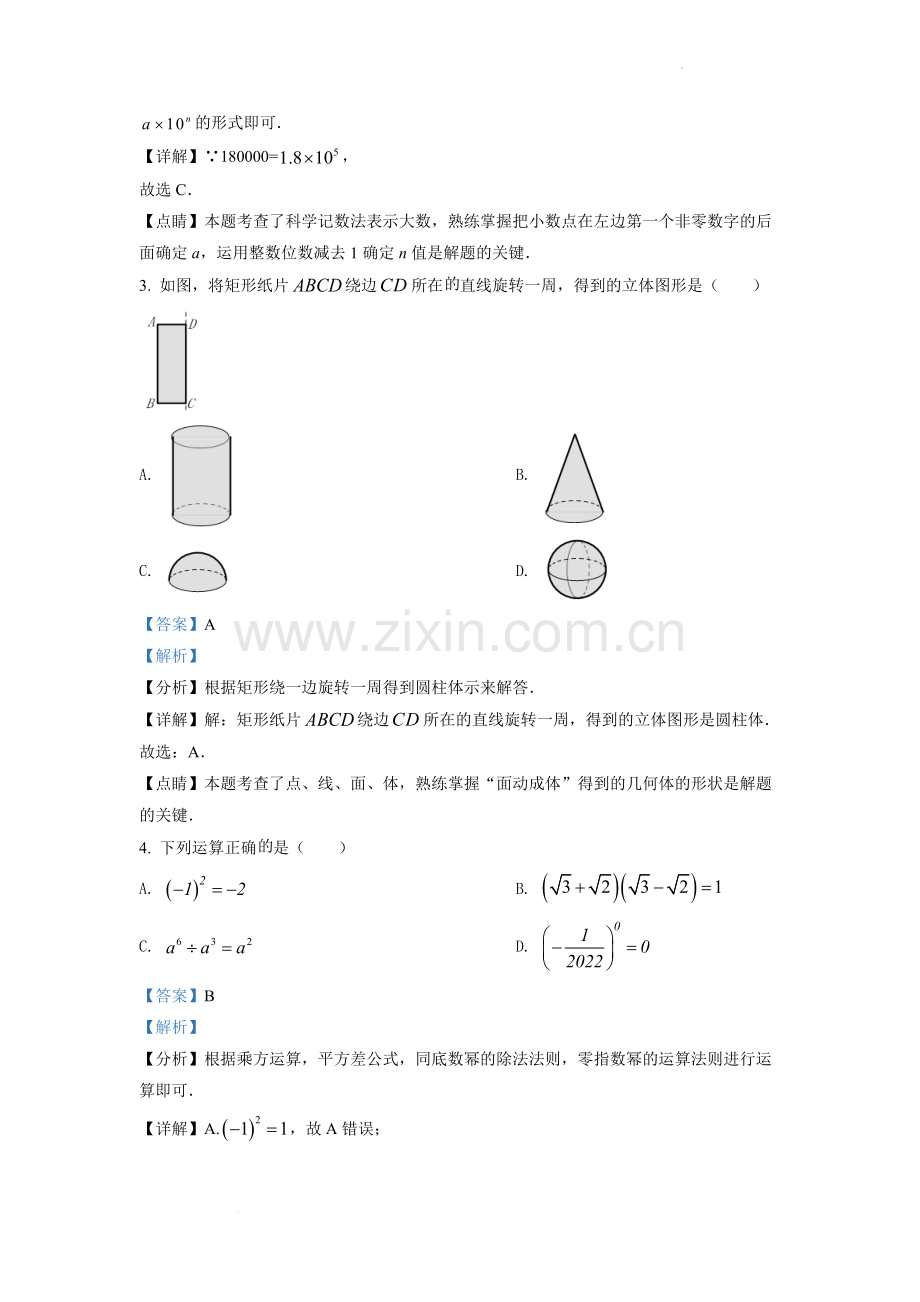 2022年四川省自贡市中考数学真题（解析版）.docx_第2页