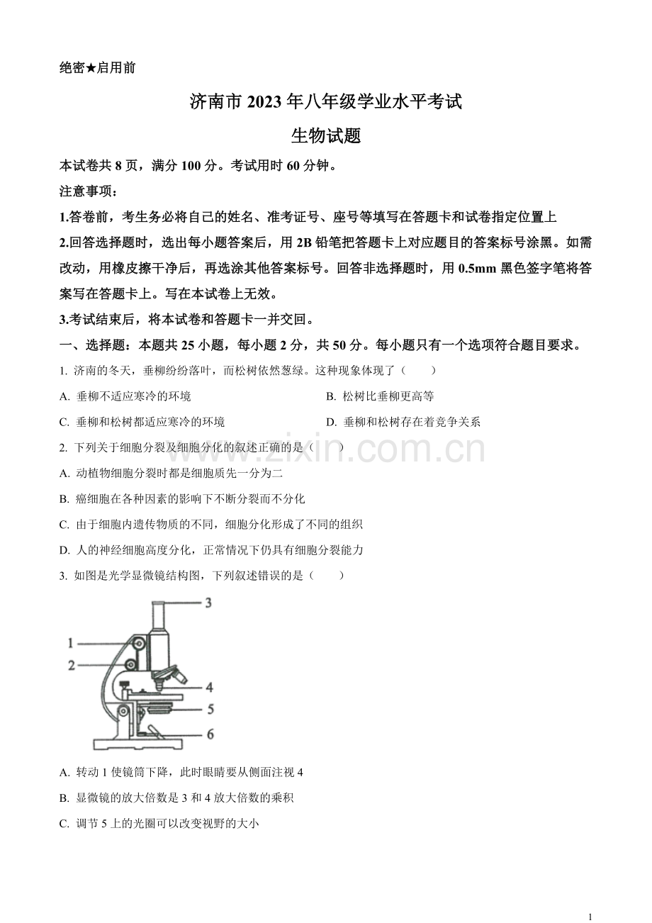 2023年山东省济南市中考生物真题（原卷版）.docx_第1页