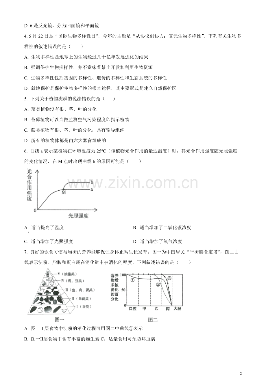 2023年山东省济南市中考生物真题（原卷版）.docx_第2页