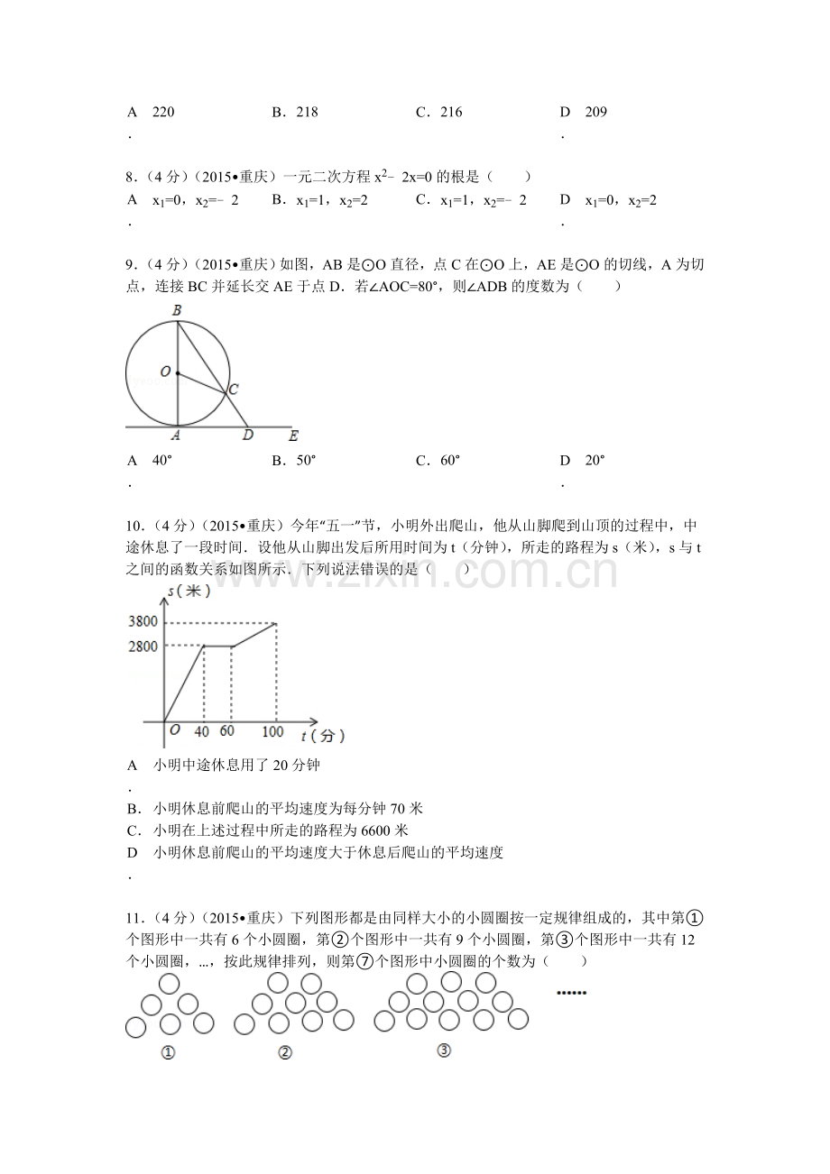 2015年重庆市中考数学试卷(A卷)及答案.doc_第2页