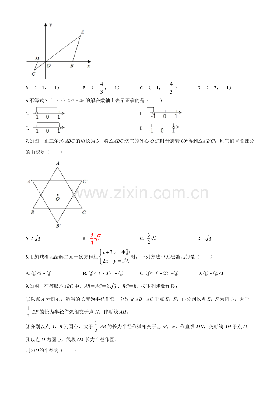 浙江省嘉兴市2020年中考数学试题（原卷版）.doc_第2页