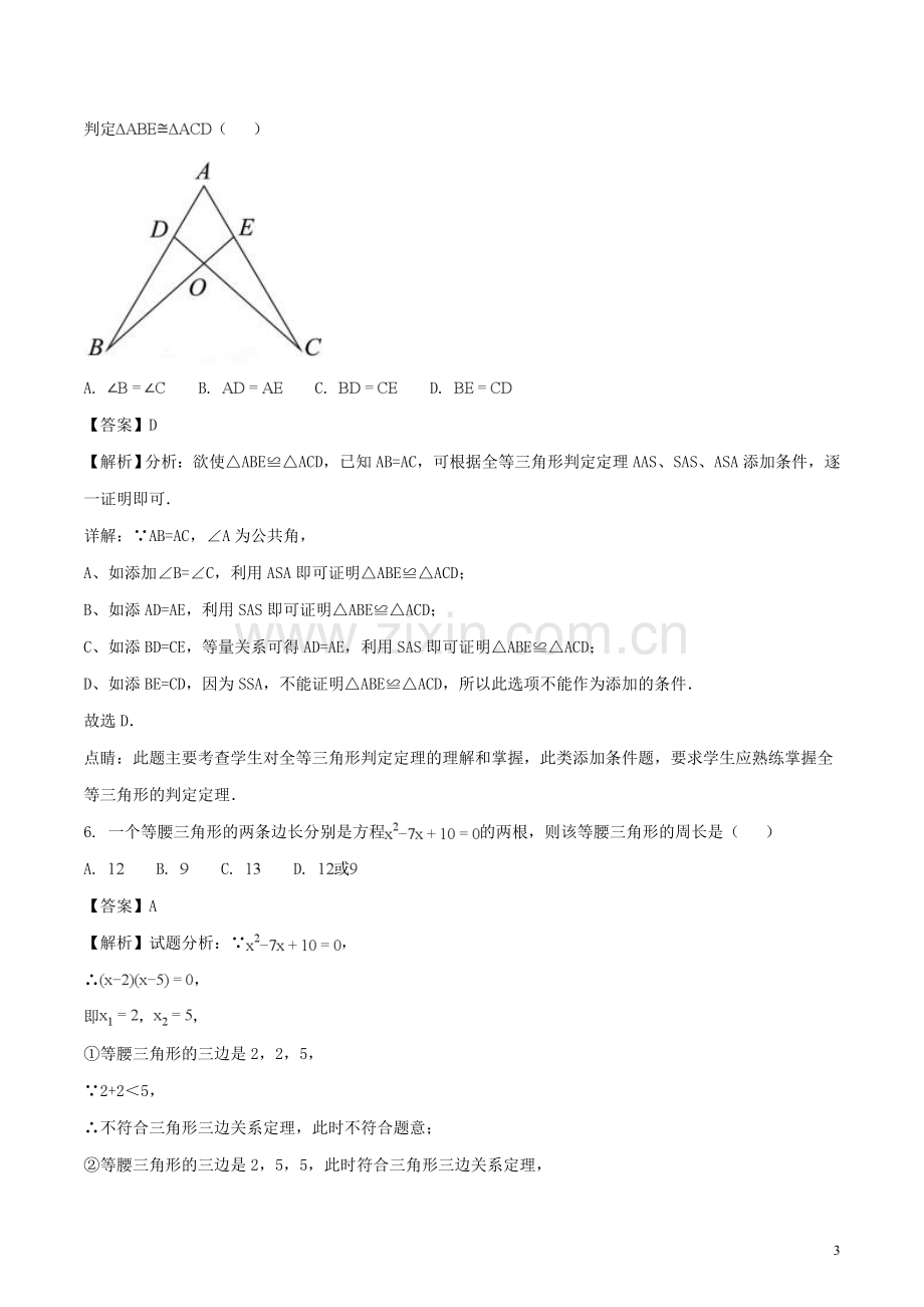 贵州省安顺市2018年中考数学真题试题（含解析）.doc_第3页