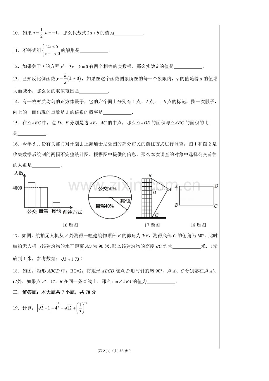 2016年上海市中考数学试卷及答案.doc_第2页