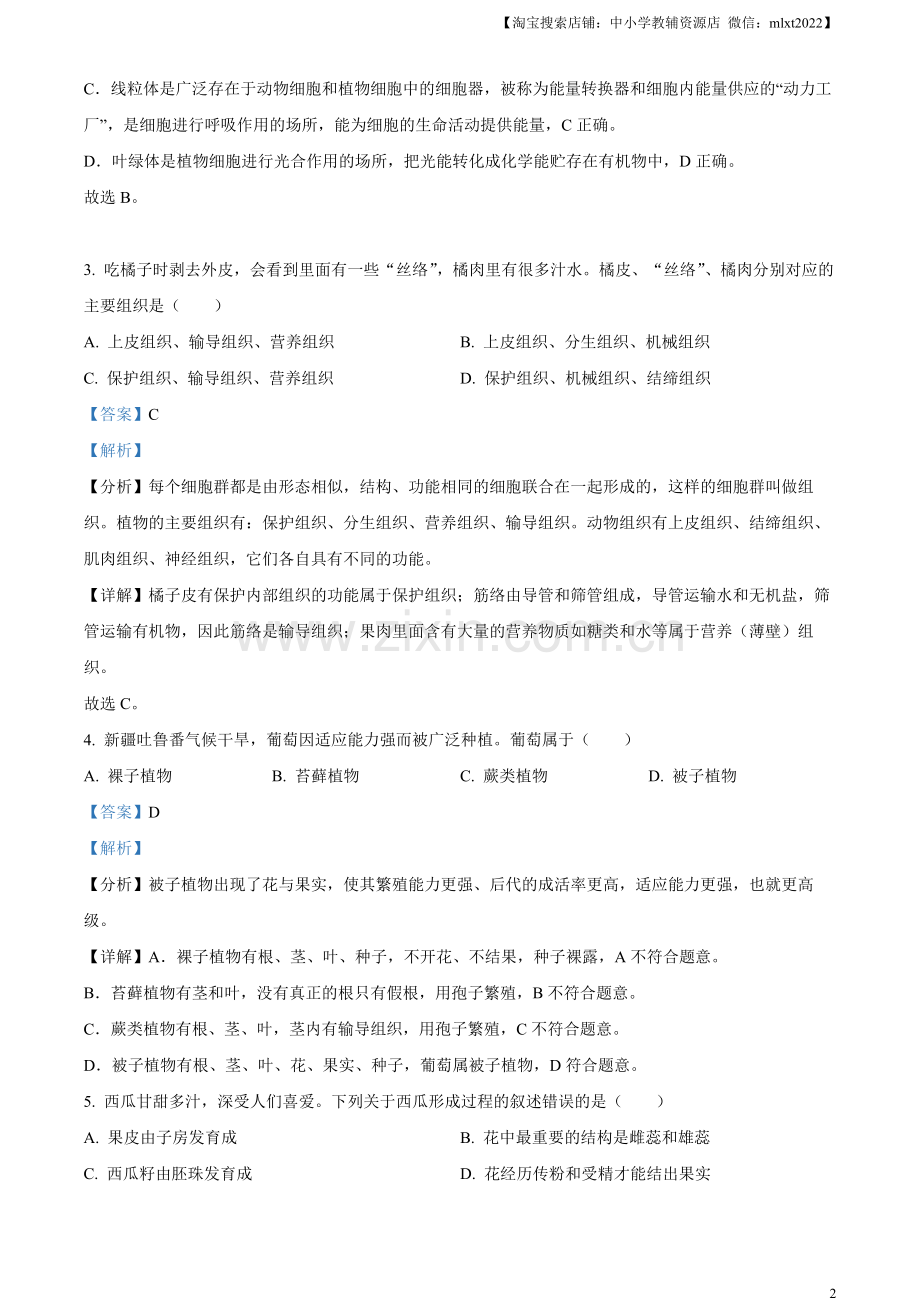 2023年黑龙江省齐齐哈尔中考生物真题（解析版）.docx_第2页