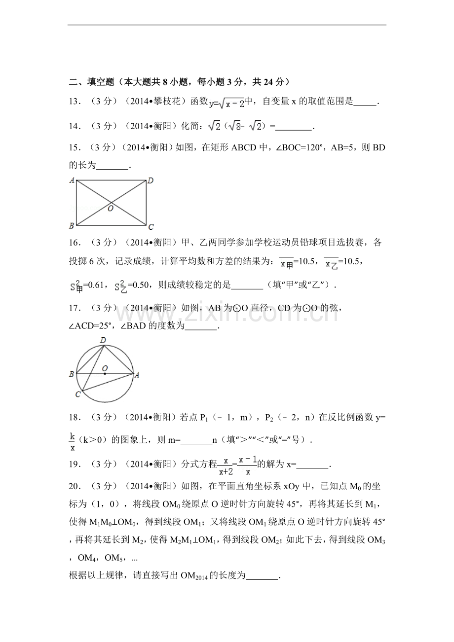 2014年湖南省衡阳市中考数学试卷（含解析版）.doc_第3页