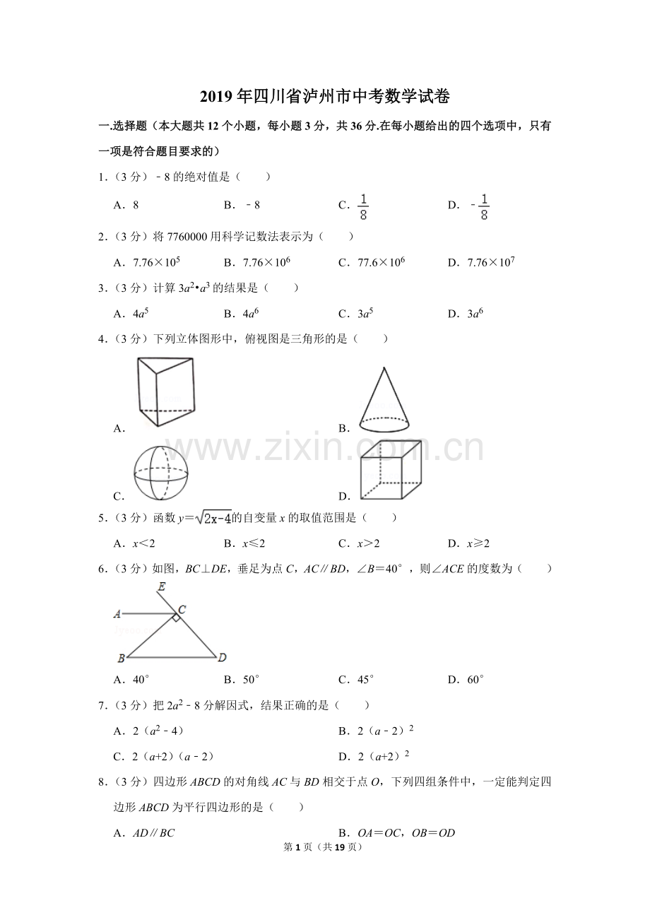 2019年四川省泸州市中考数学试卷.doc_第1页