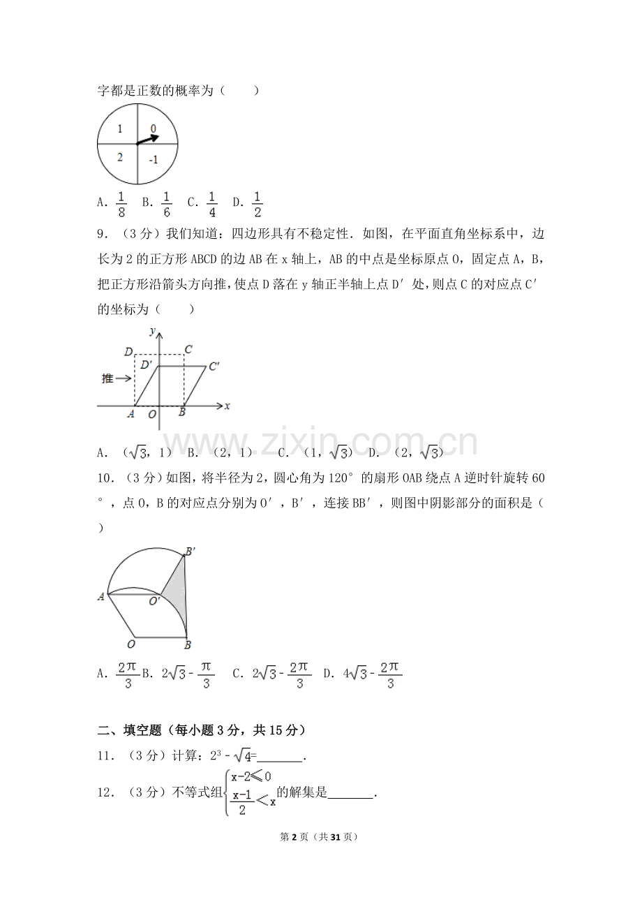 2017年河南省中考数学试卷（含解析版）.doc_第2页