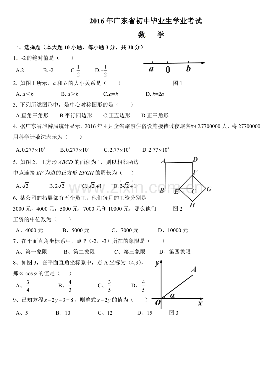 2016年广东省中考数学试卷以及答案.doc_第1页