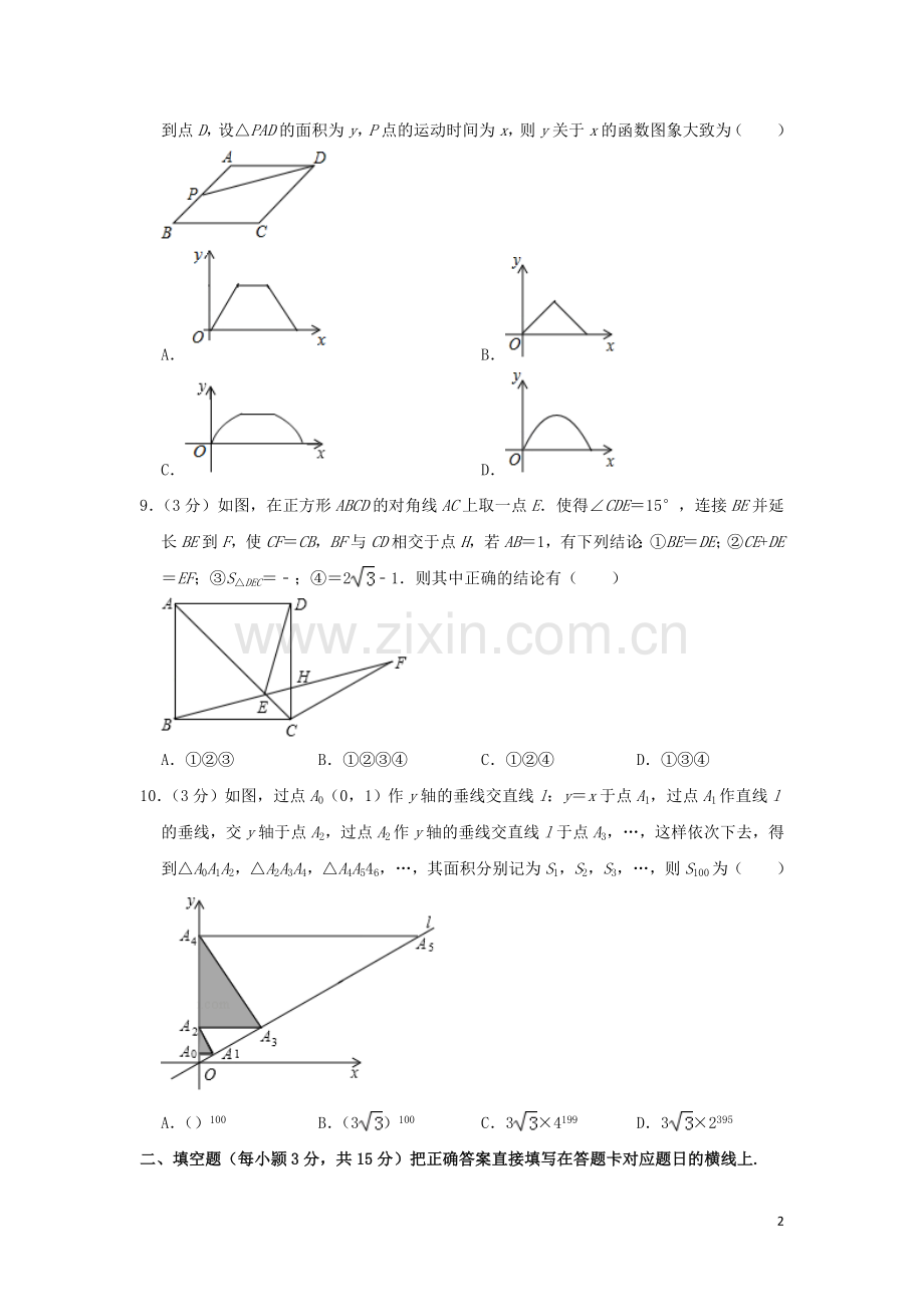 四川省广元市2019年中考数学真题试题（含解析）.doc_第2页