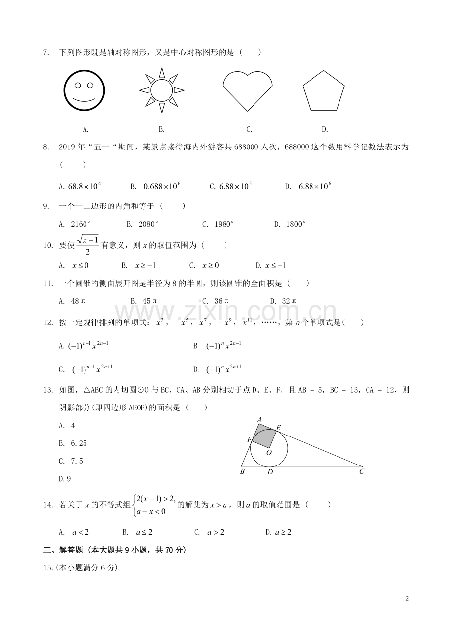 2019年昭通市中考数学试题与答案.doc_第2页