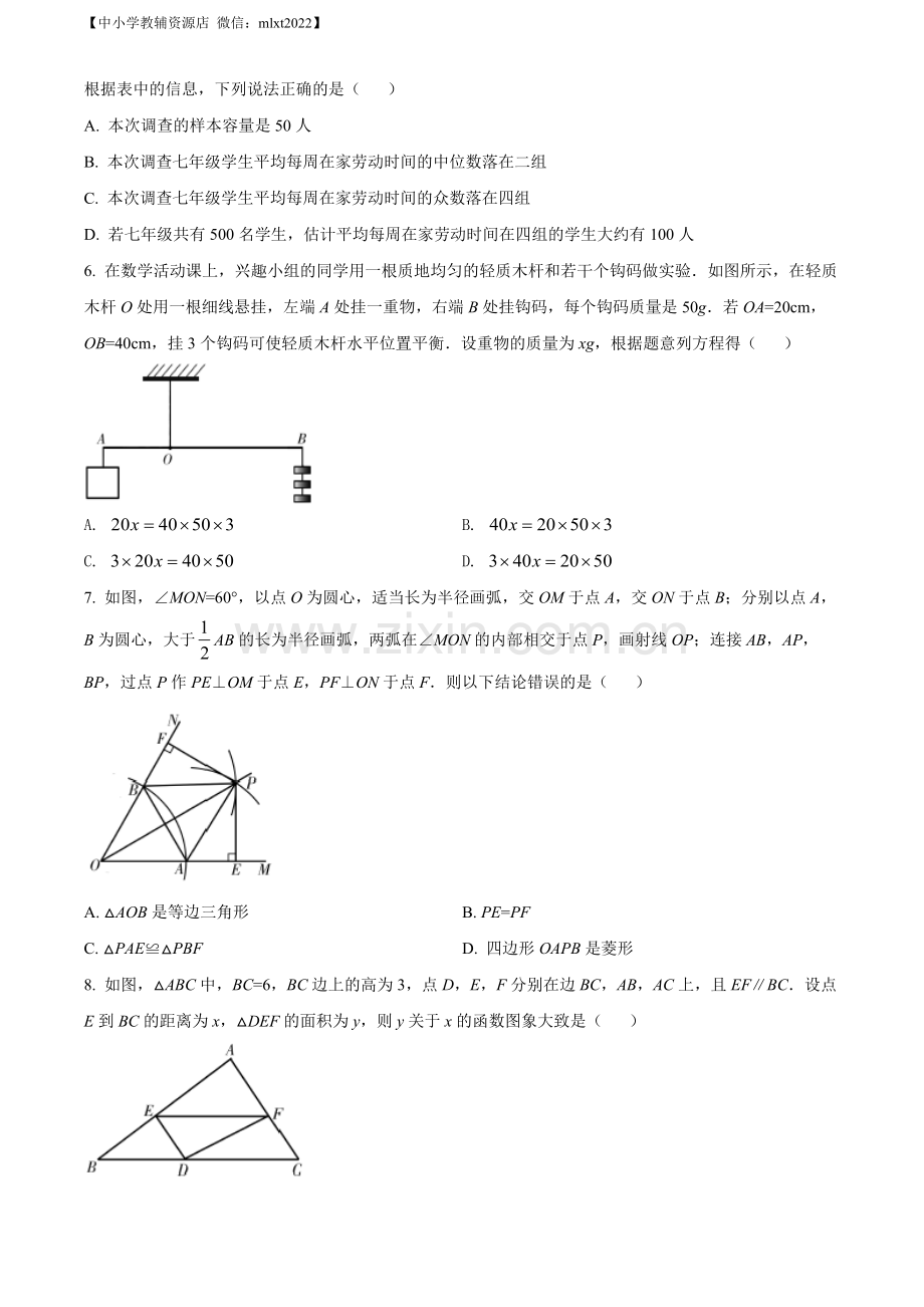 青海省西宁市城区2022年中考数学真题（原卷版）.docx_第2页