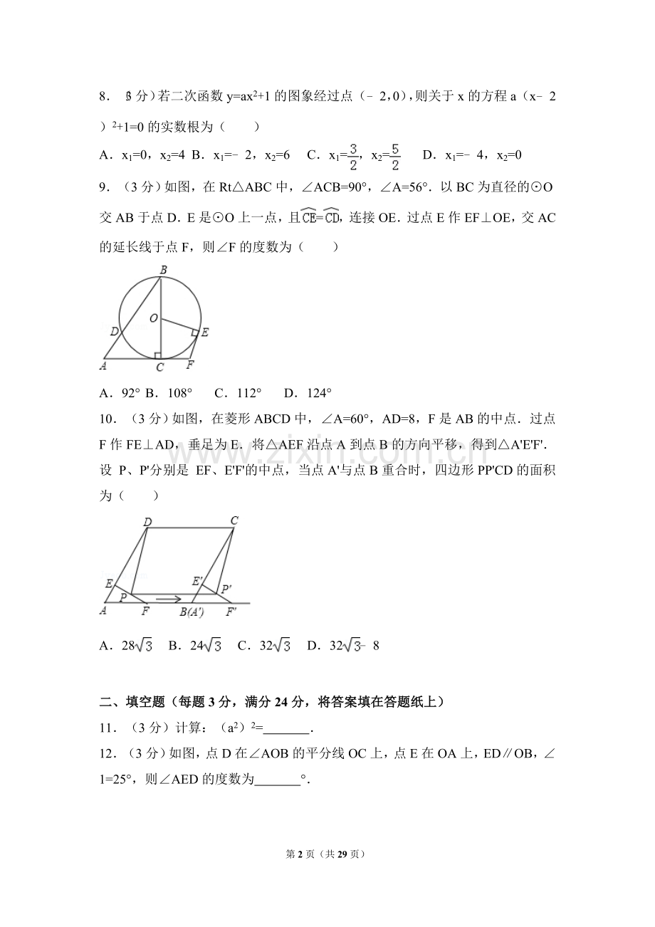 2017年江苏省苏州市中考数学试卷（含解析版）.doc_第2页