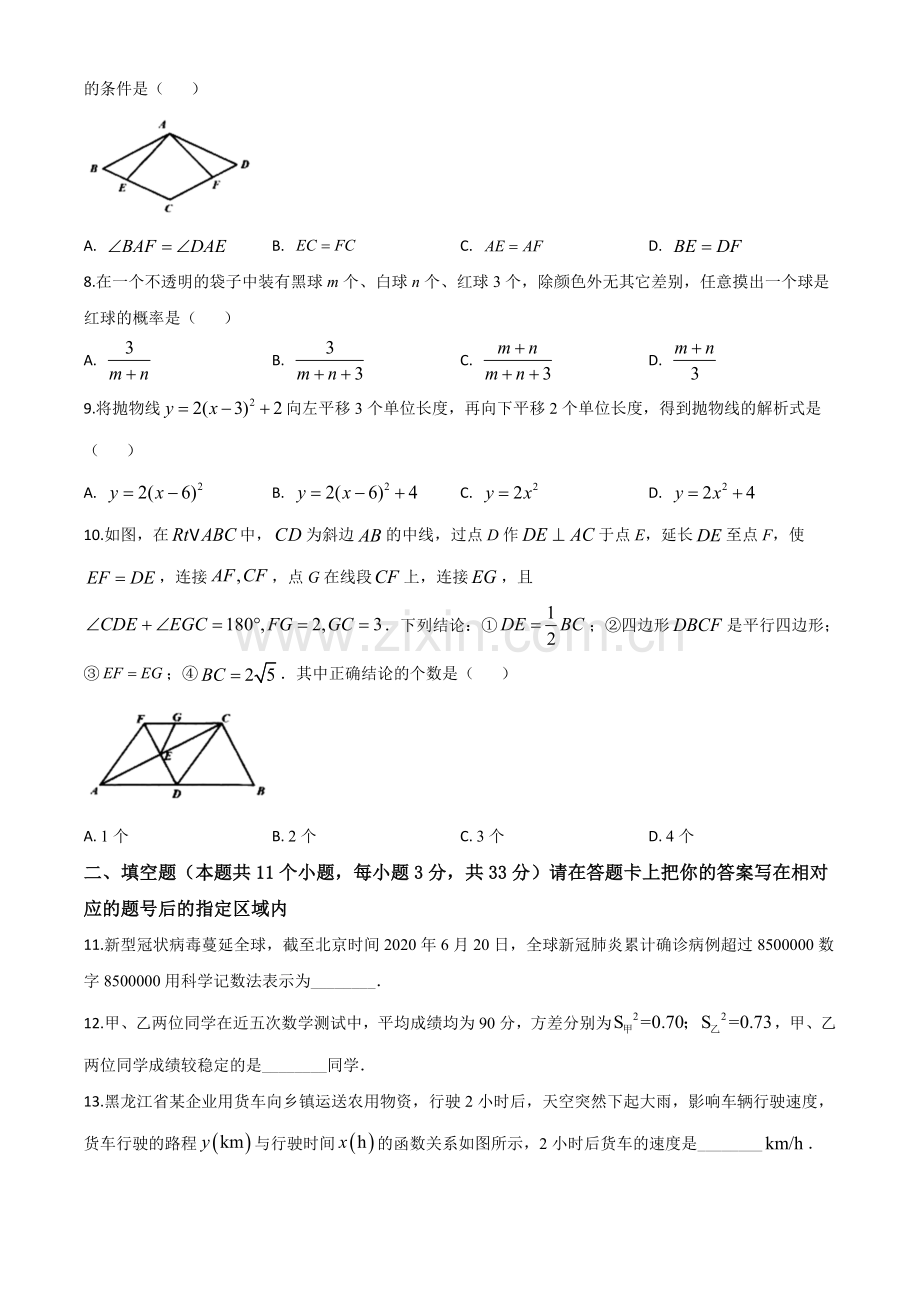 黑龙江省绥化市 2020年中考数学试题（原卷版）.doc_第2页
