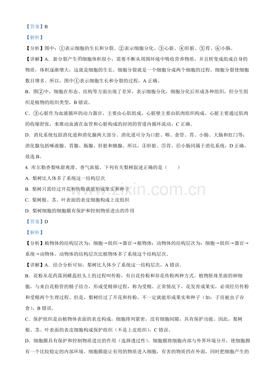 2022年新疆维吾尔自治区新疆生产建设兵团中考生物真题（解析版）.docx_第2页