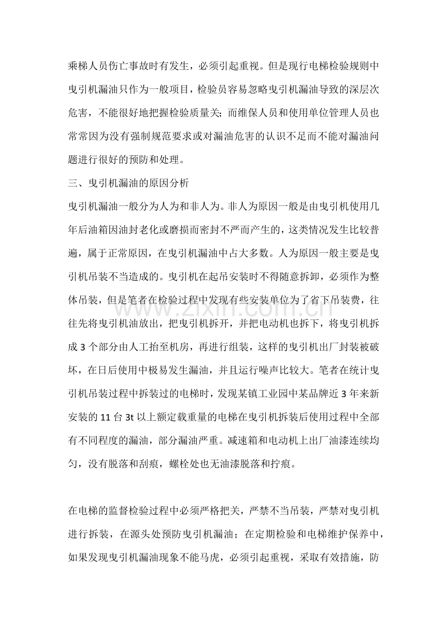 电梯曳引机漏油的危害与原因.docx_第2页