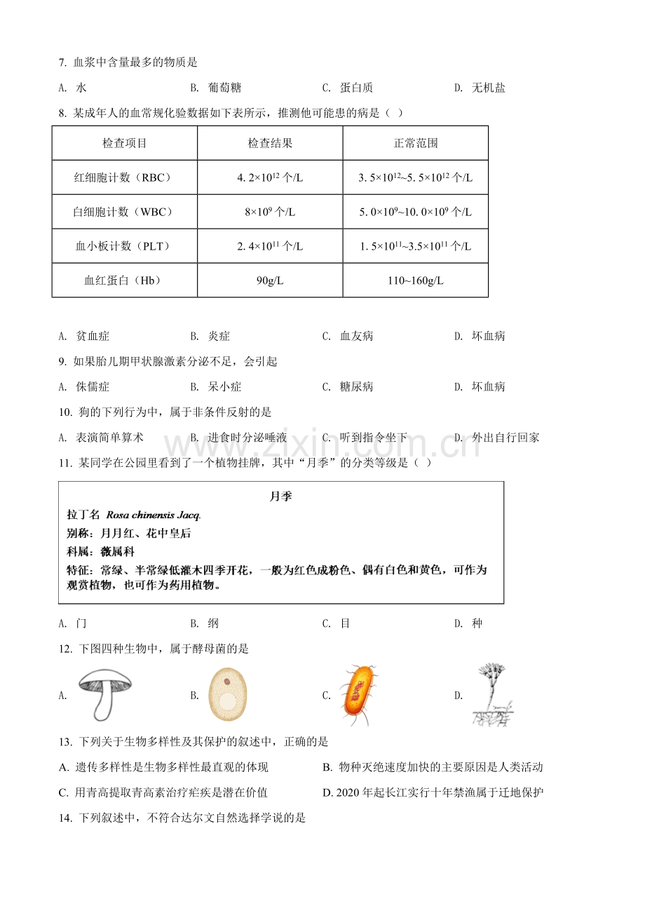 江苏省常州市2021年中考生物试题（原卷版）.doc_第2页