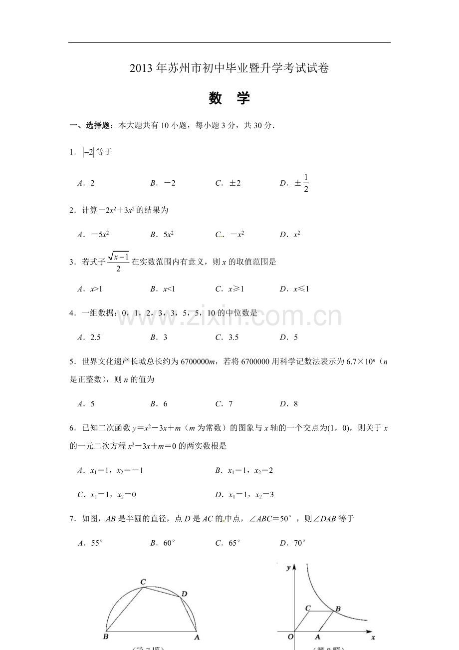 2013年江苏省苏州市中考数学试题及答案.docx_第1页