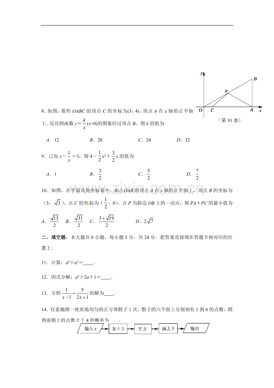 2013年江苏省苏州市中考数学试题及答案.docx_第2页